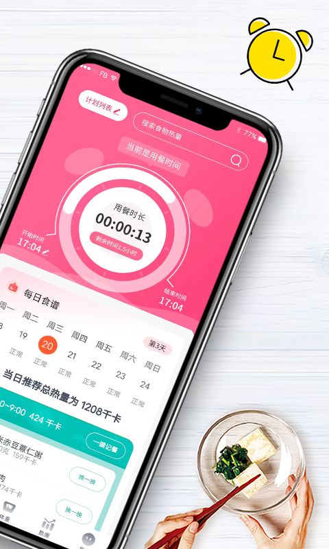 吃瘦计划截图4
