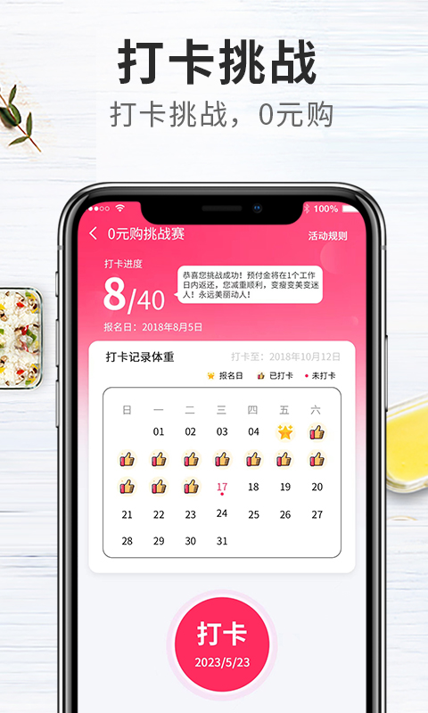 吃瘦计划截图3