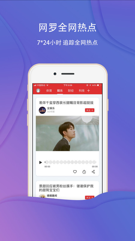 乐听头条FM截图2