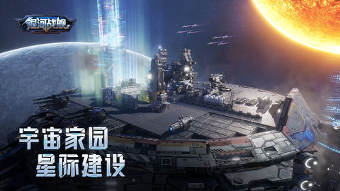 银河战舰截图1