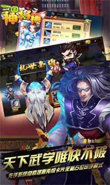 三国神将传截图2