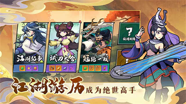 武侠大明星安卓版截图3