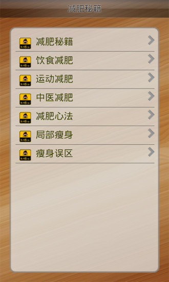 减肥秘籍截图4