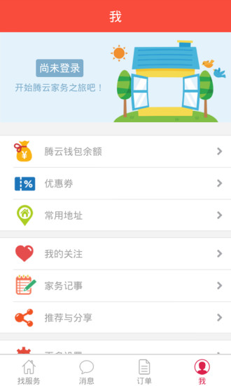 腾云家务截图3