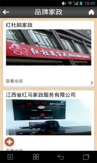 南昌家政截图2