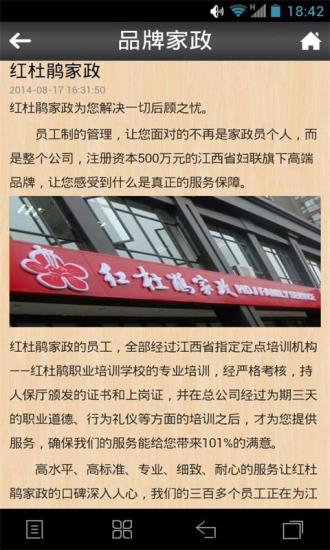 南昌家政截图3