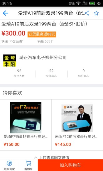 配配汽车用品截图2