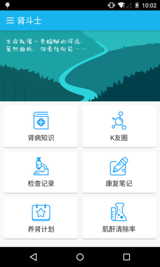 肾斗士截图4
