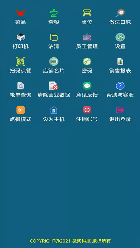 小调羹点餐截图2