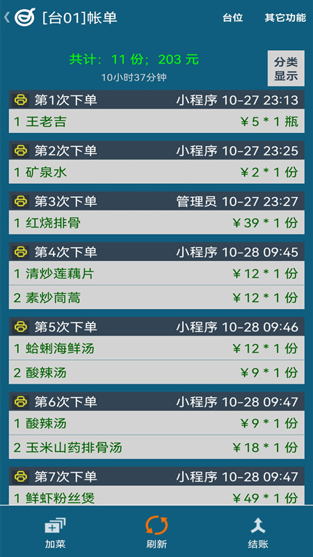 小调羹点餐截图3