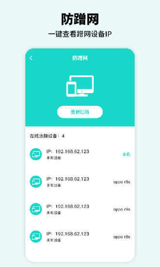 路由器WiFi管家截图3