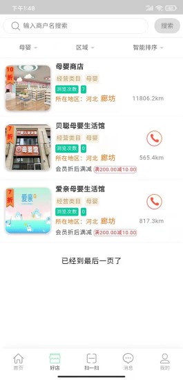 乐家生活截图1
