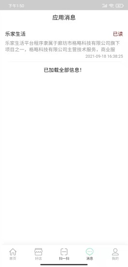 乐家生活截图2