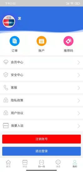 乐家生活截图3