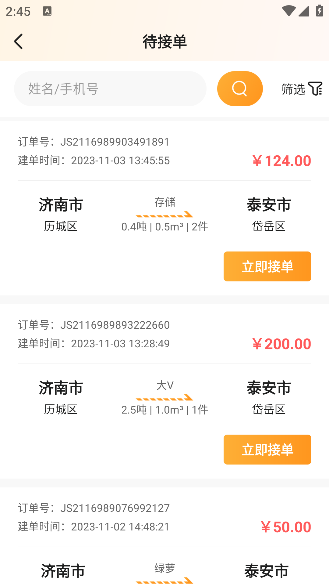 佳世运承运商端截图4