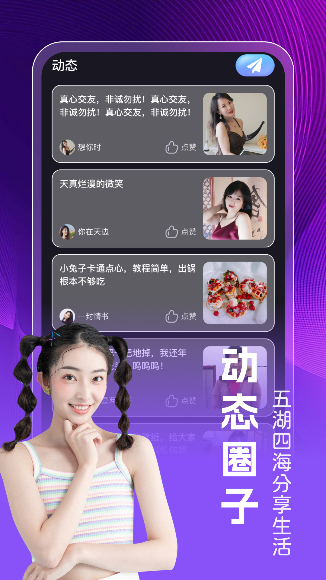 附近陌桃截图1