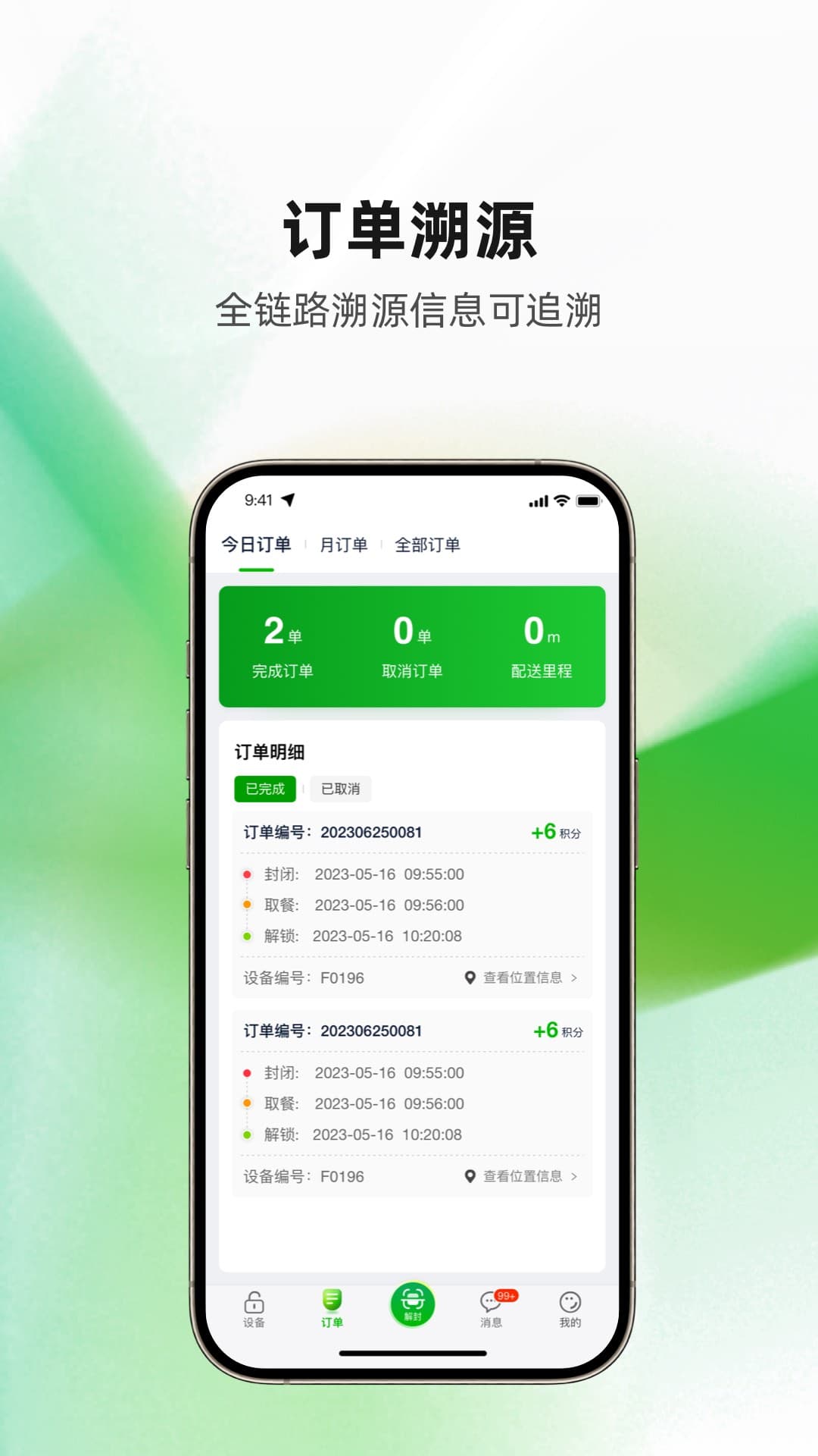 食安封签骑手端截图1