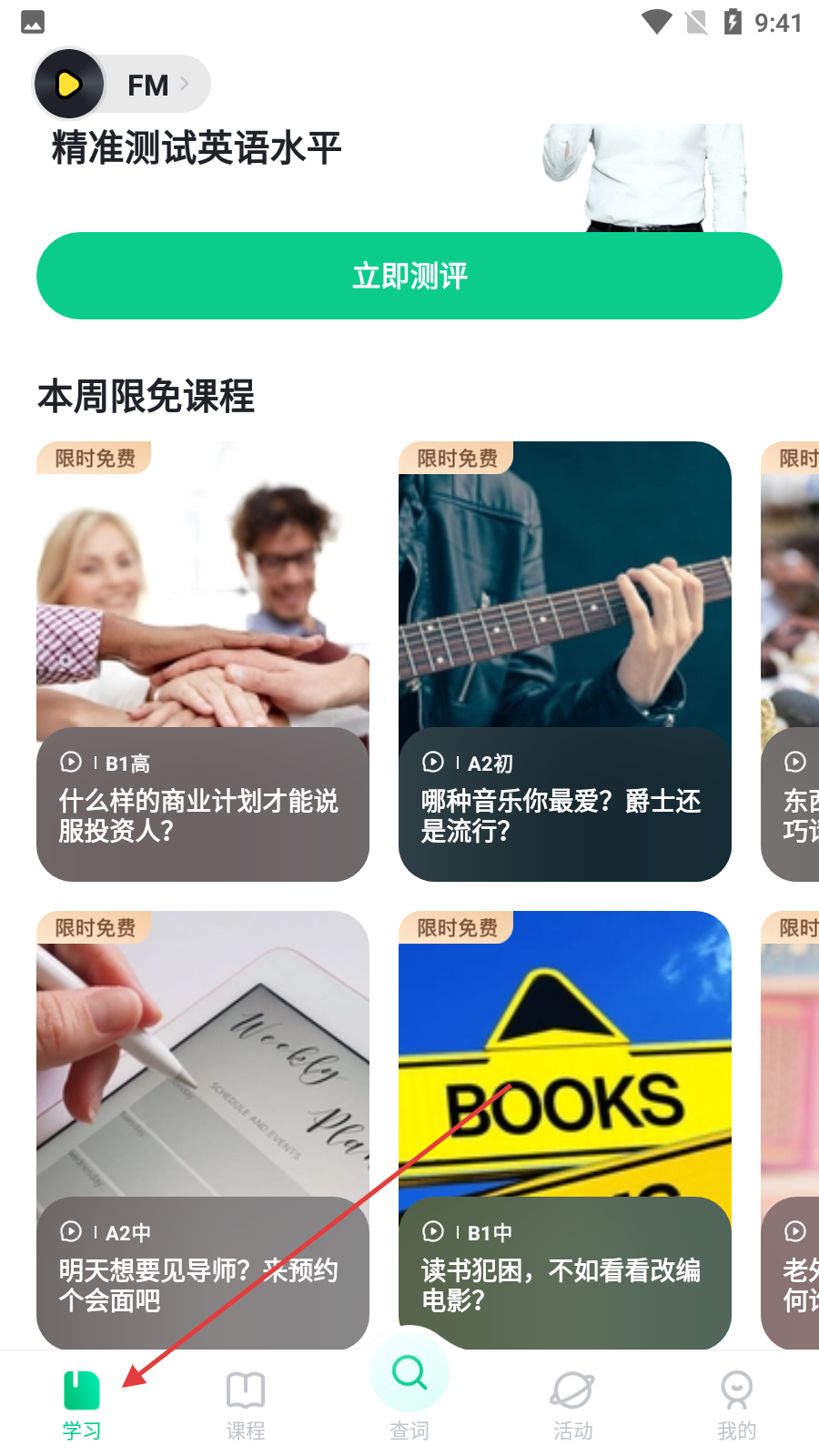 开言英语
