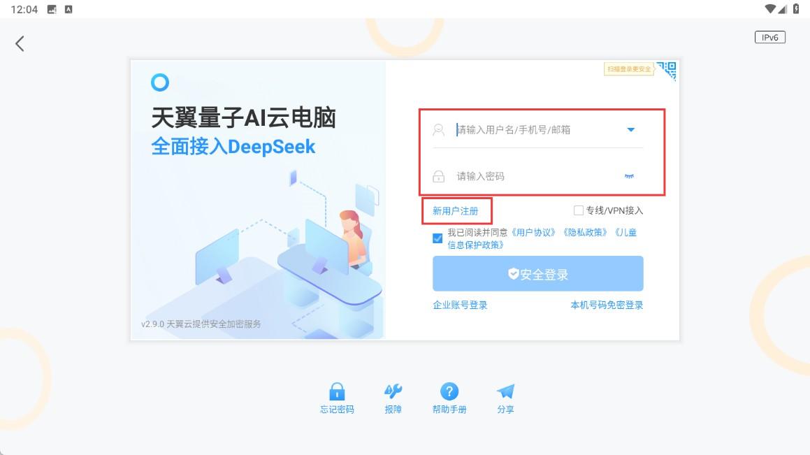 天翼云电脑免费版