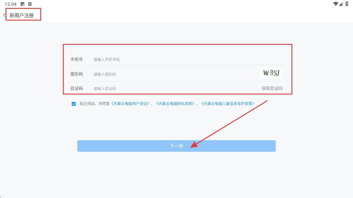 天翼云电脑免费版