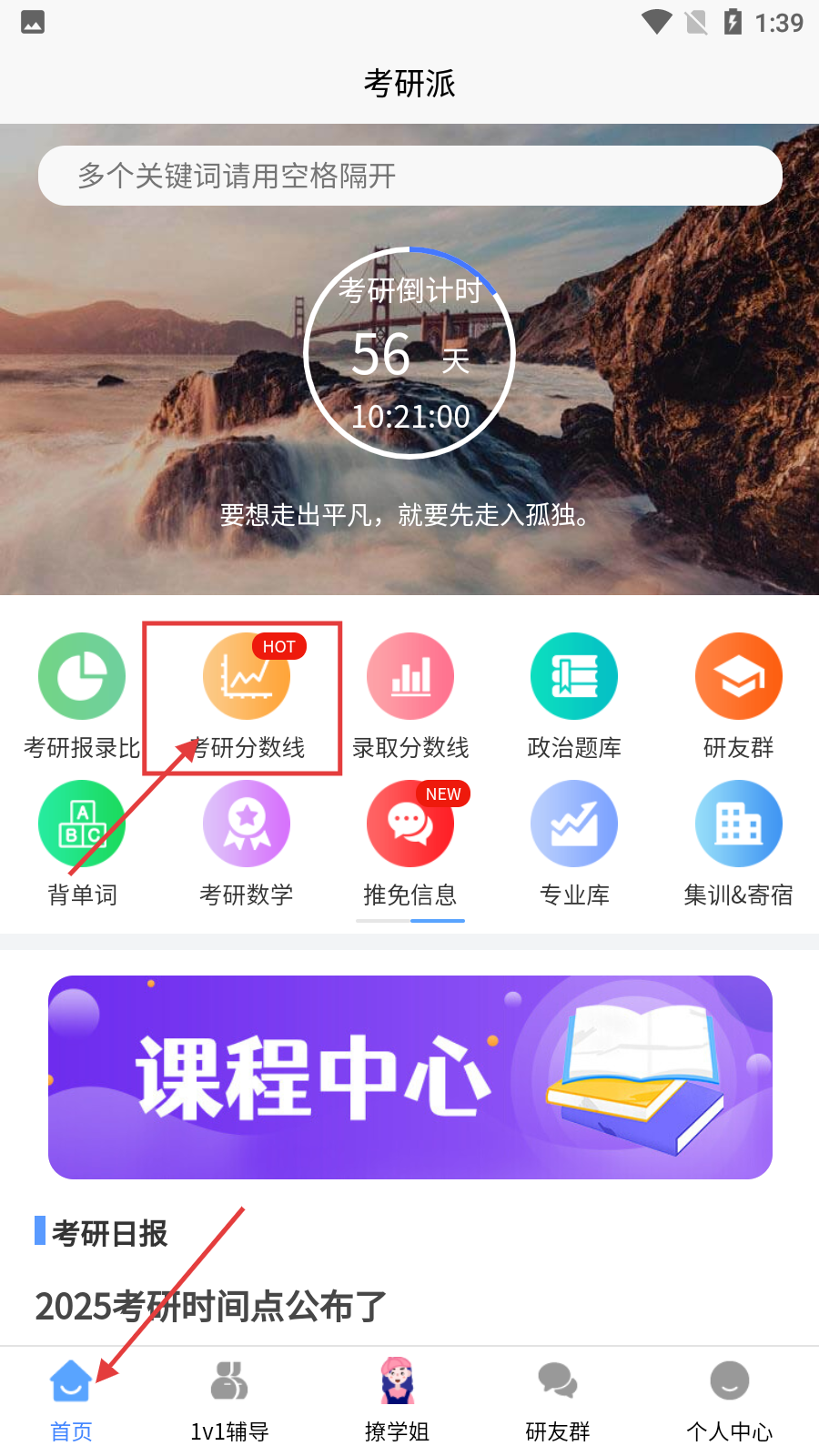 考研派