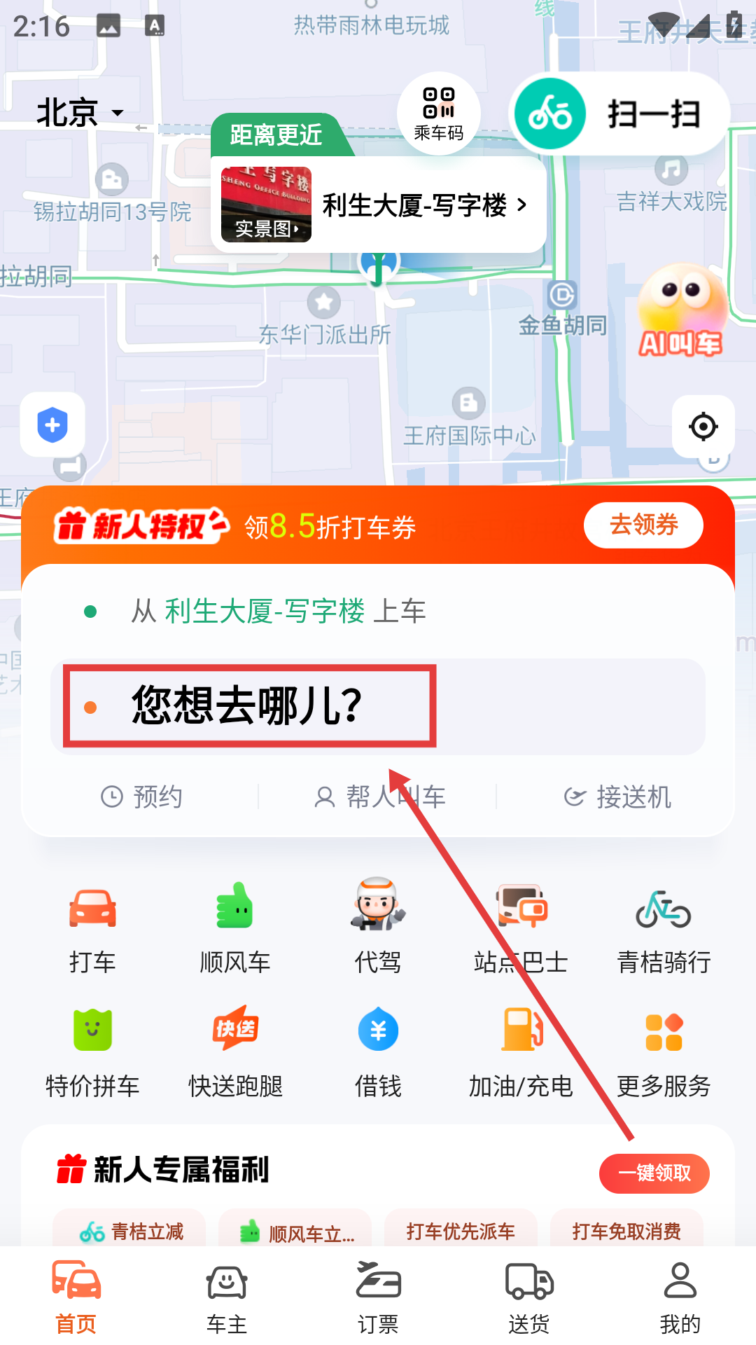 2025滴滴出行最新