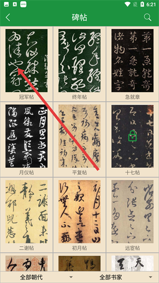 草书字典