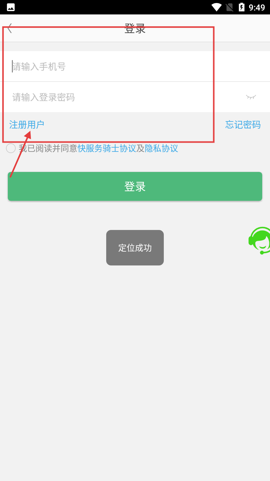 快服务骑士版