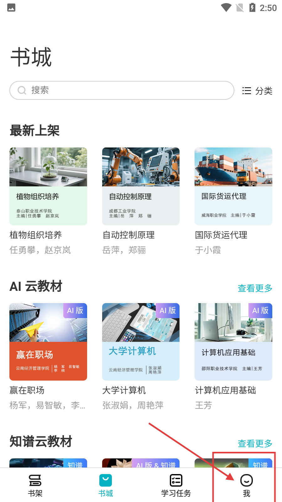 蓝墨云教材