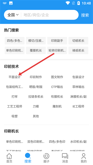 达达印刷人才最新版