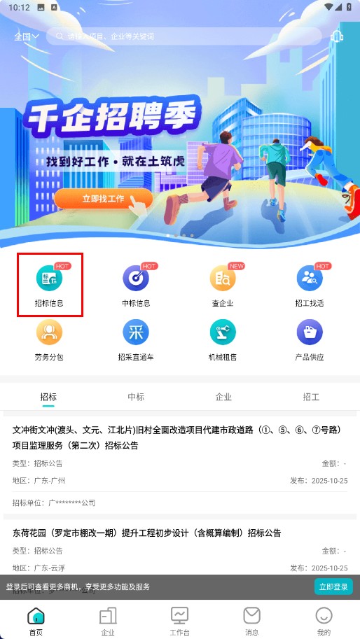 土筑虎找活