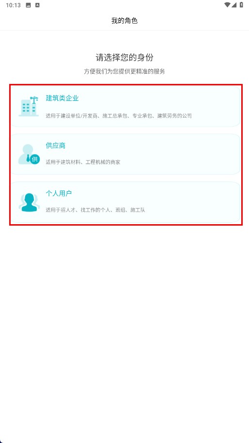 土筑虎找活
