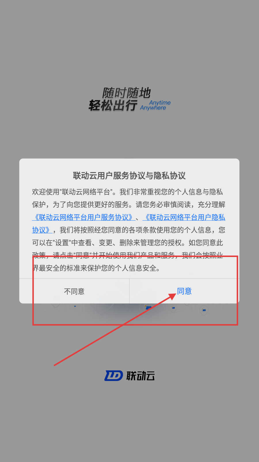 联动云租车