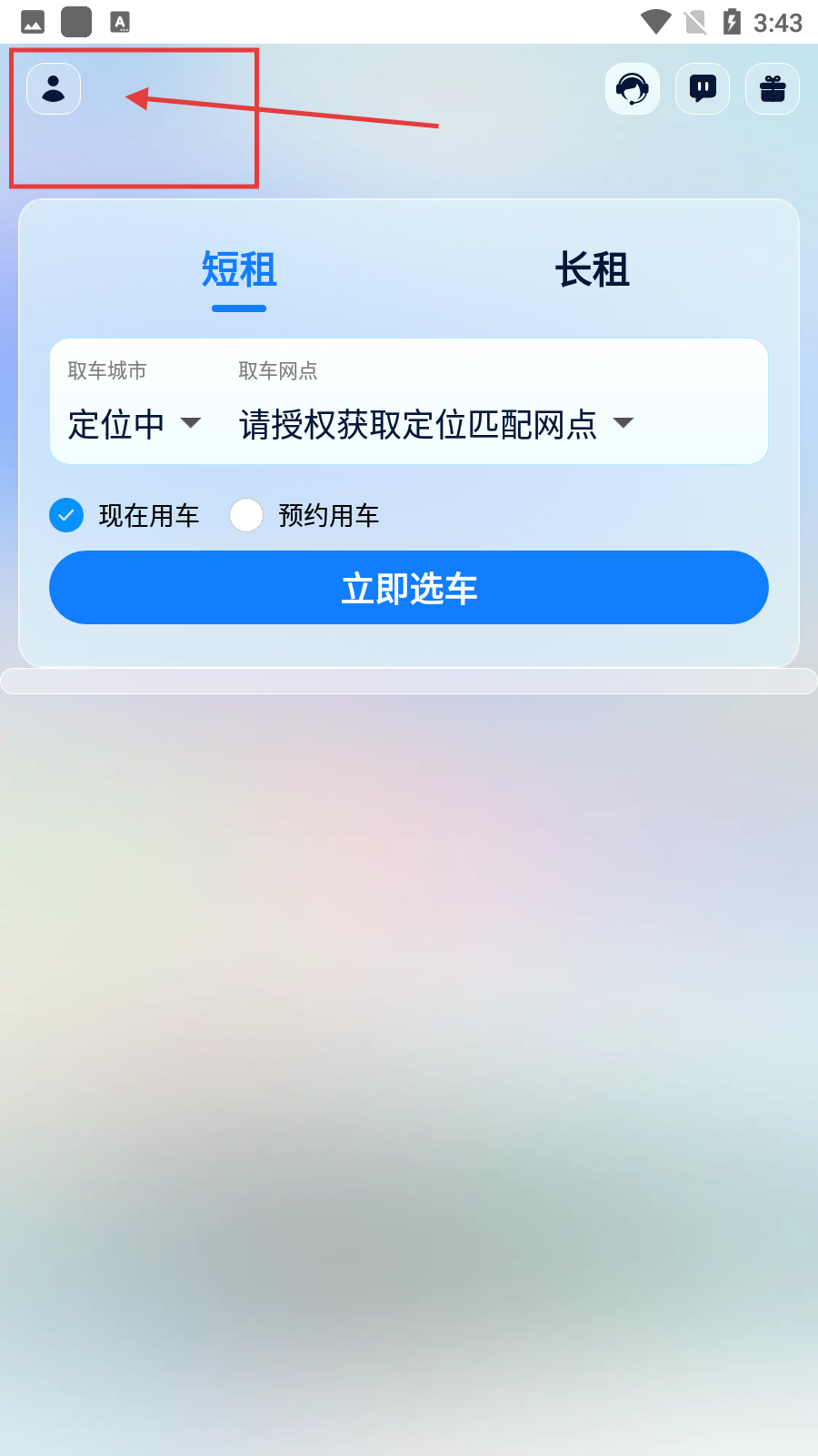 联动云租车