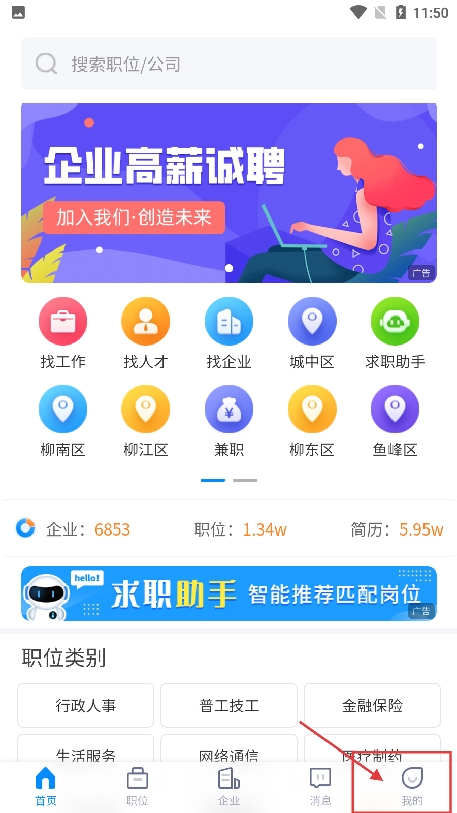 柳州人才网
