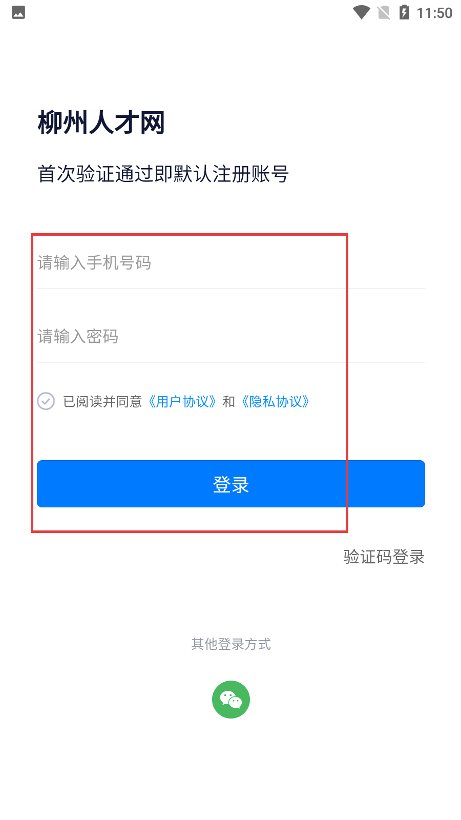 柳州人才网