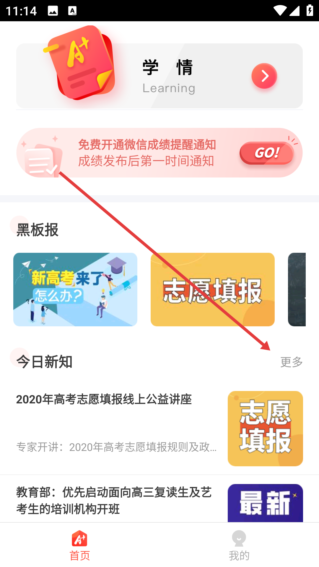 a佳教育查成绩