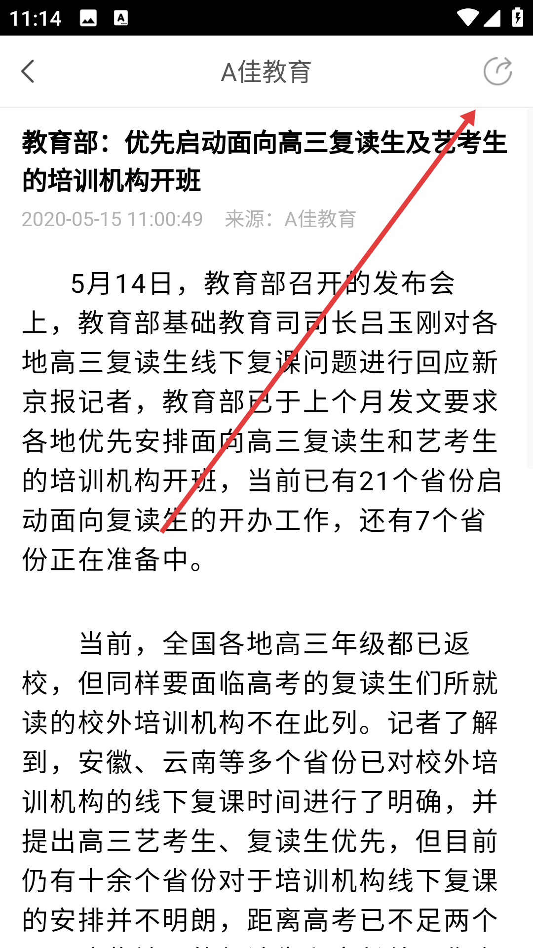 a佳教育查成绩