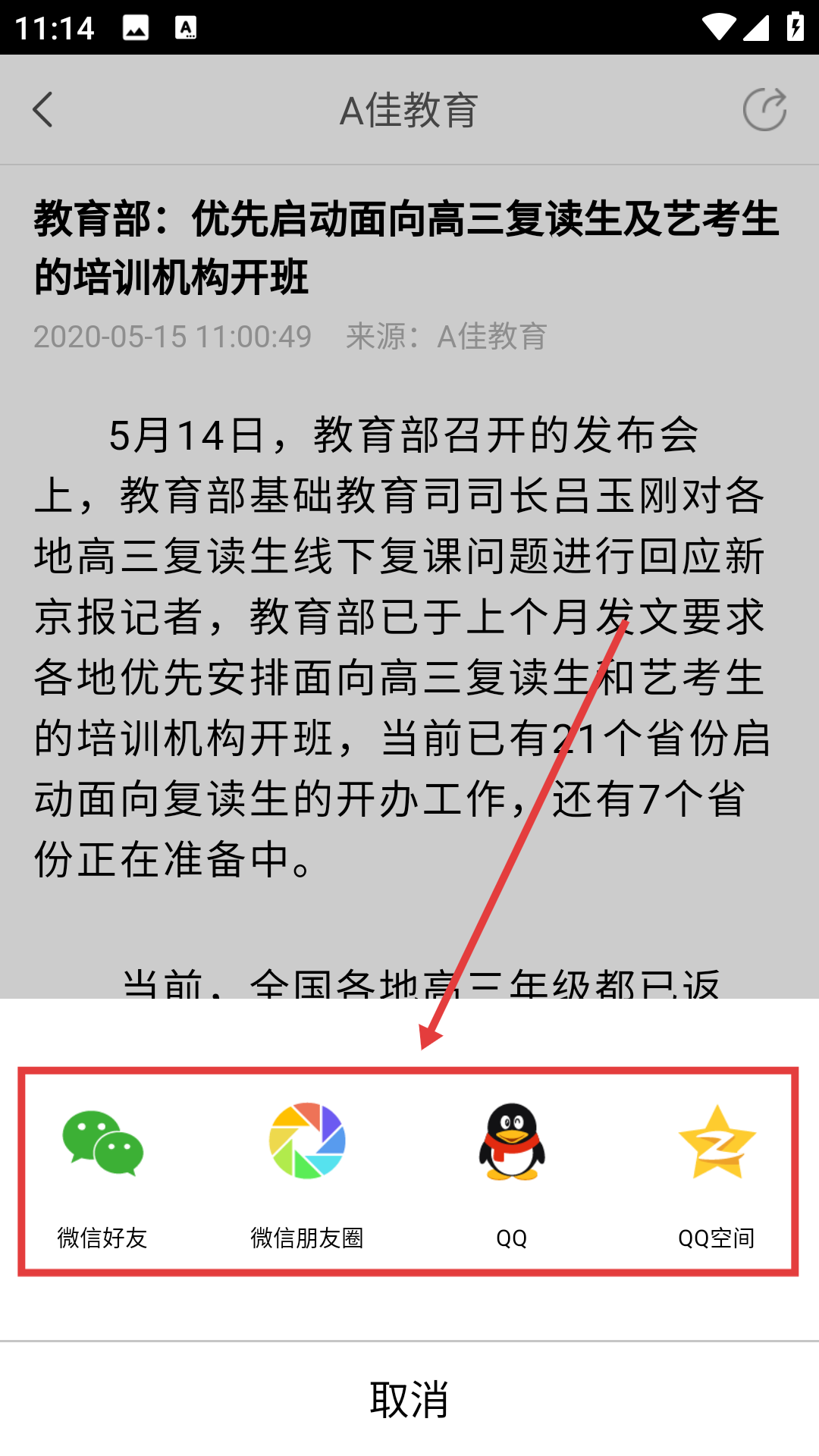a佳教育查成绩