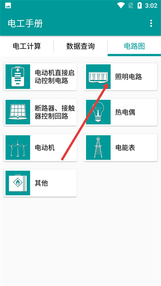 电工手册最新版