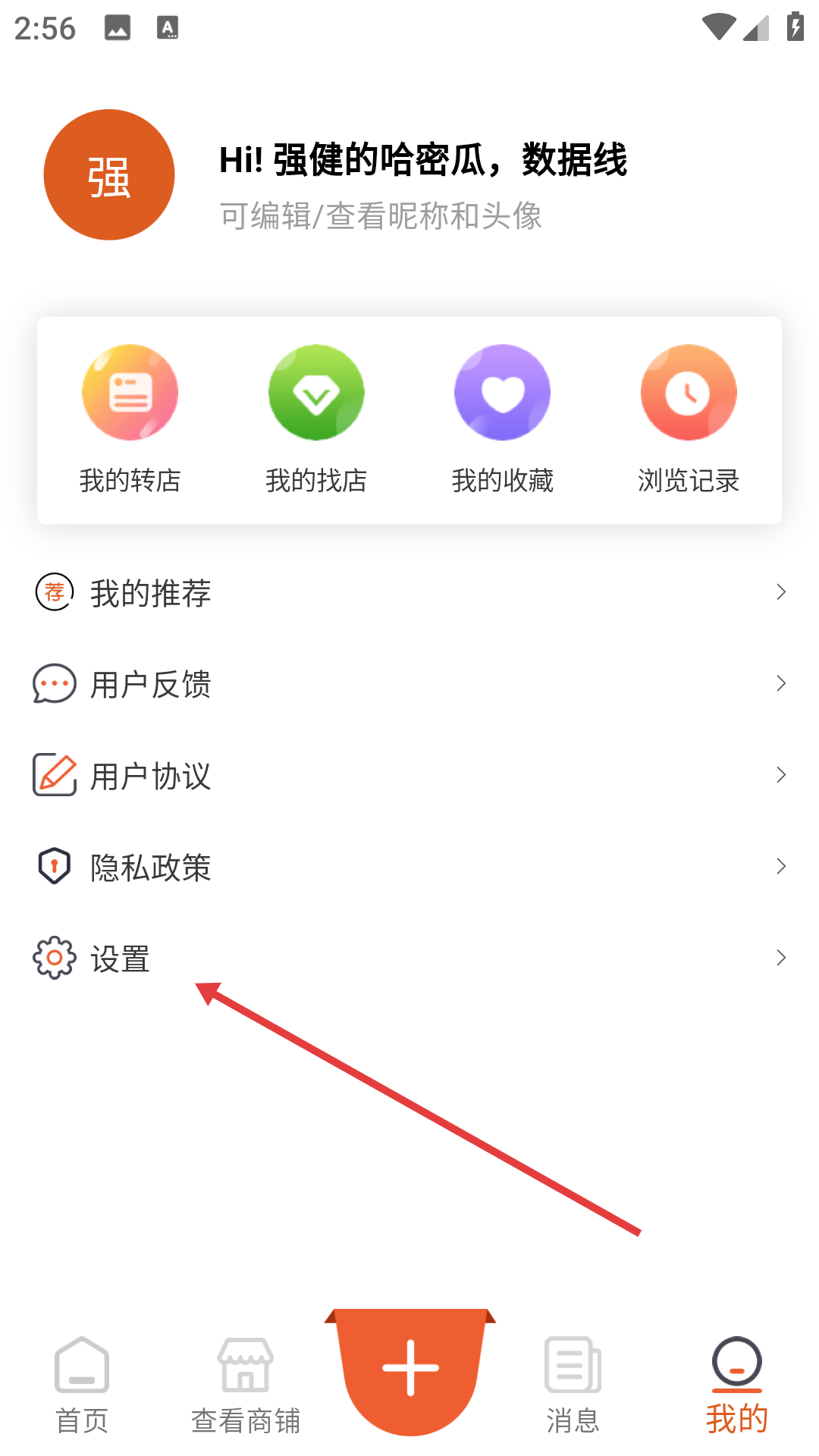 店之家转让平台