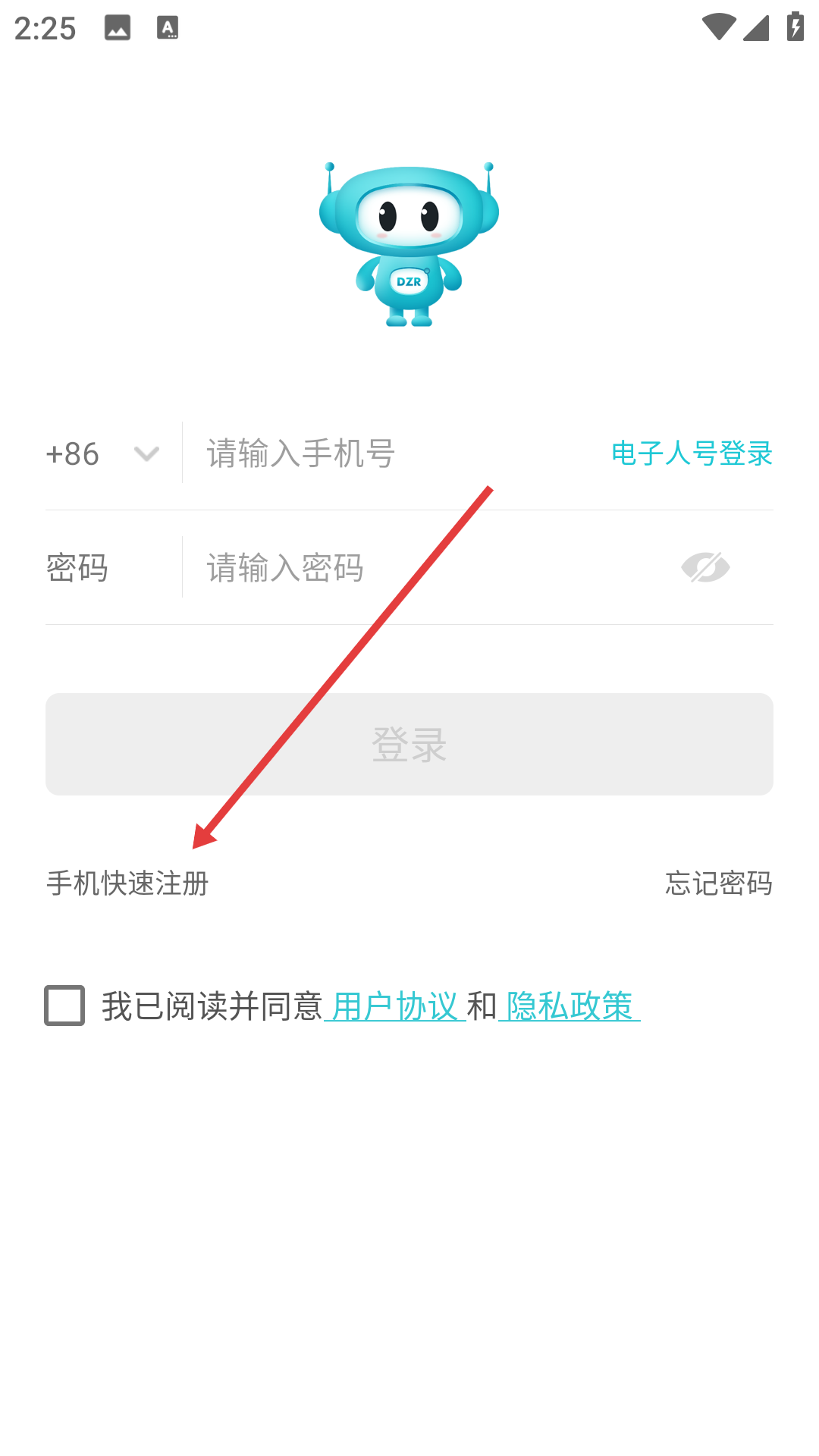 电子人软件最新版