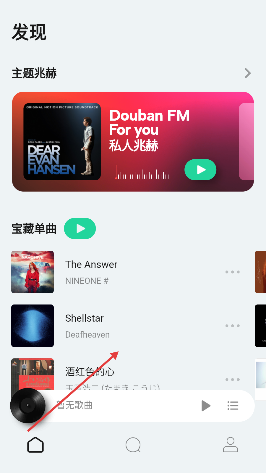 豆瓣fm