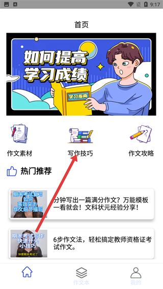 作文素材库