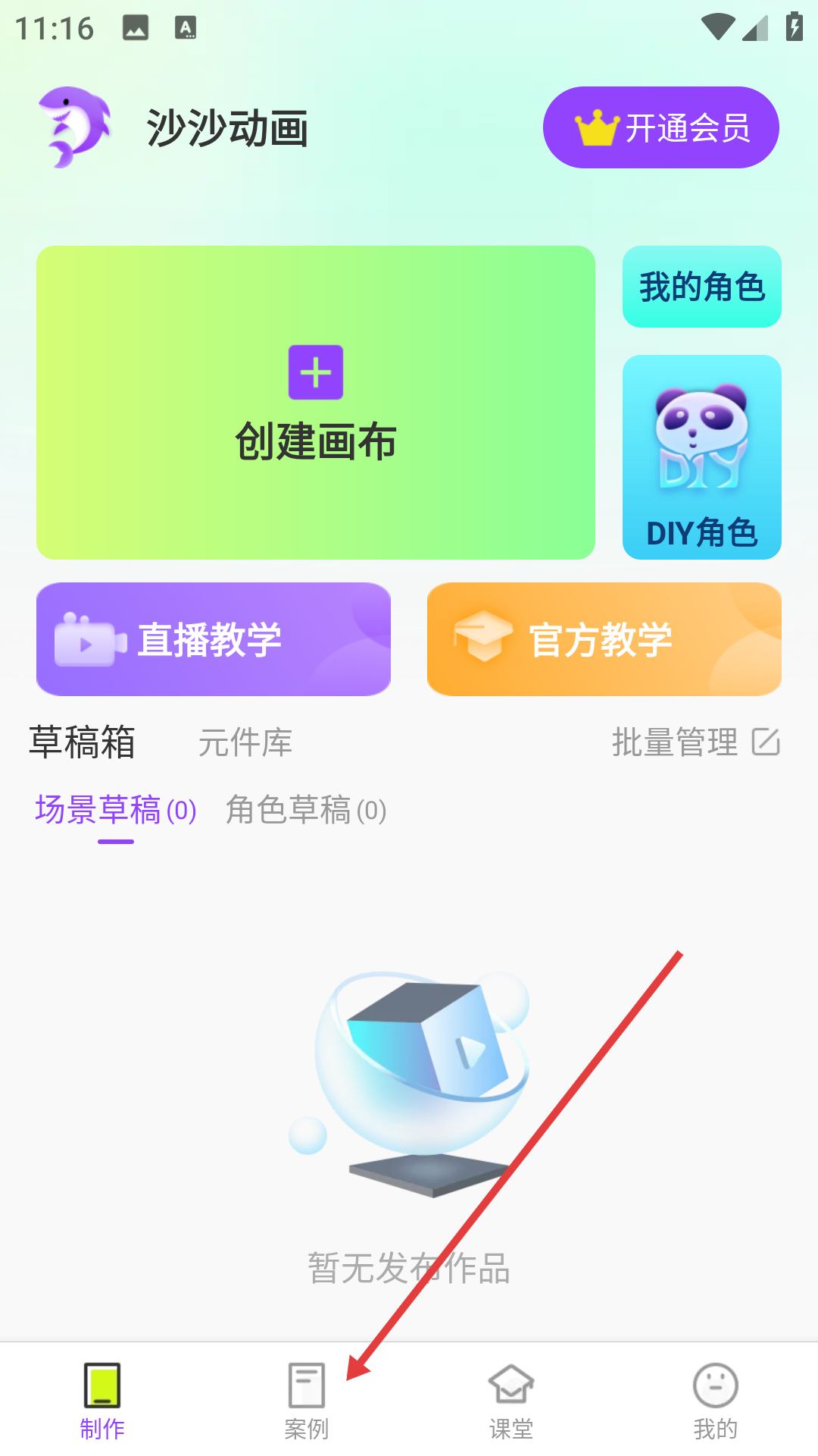 沙沙动画
