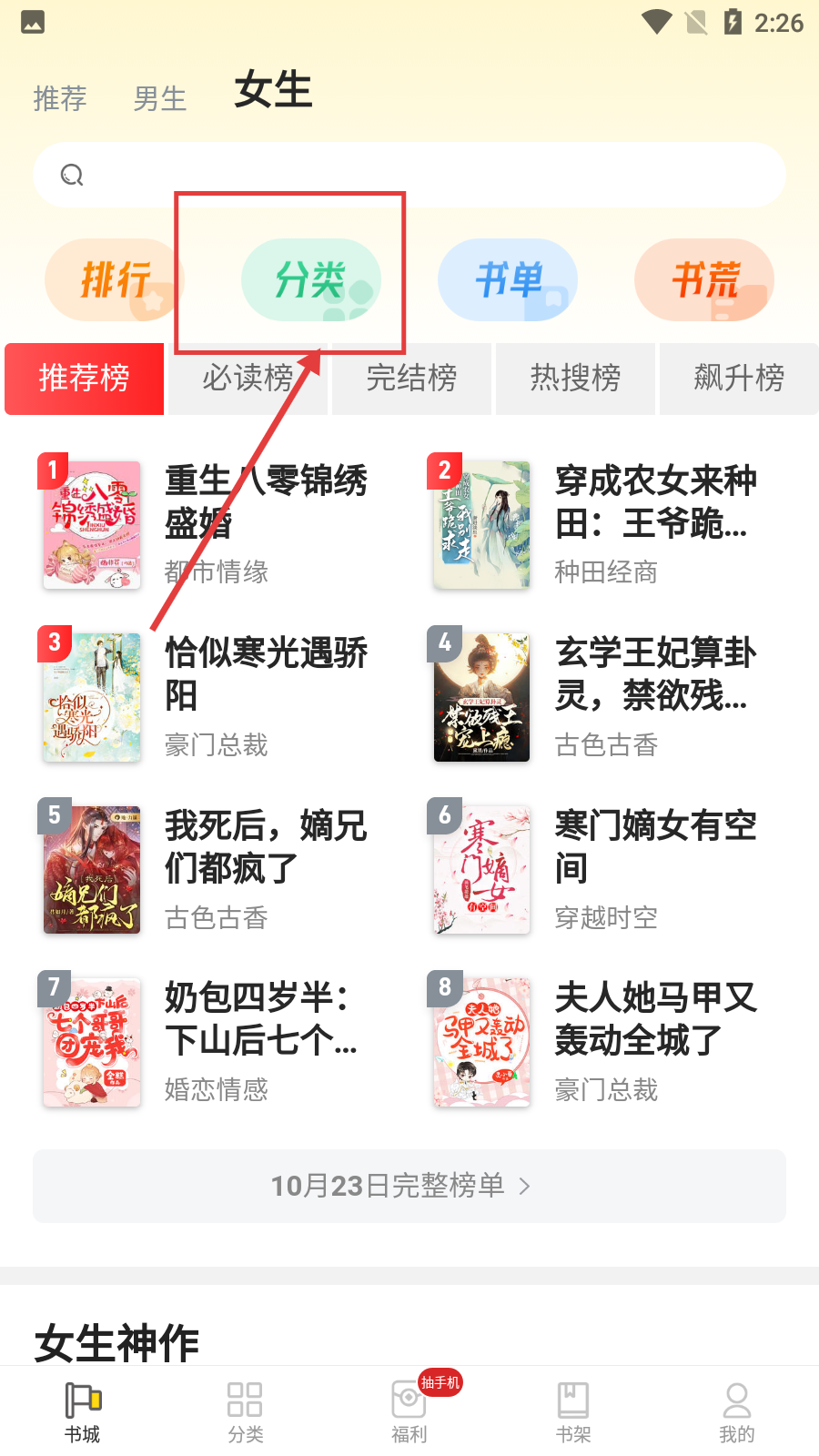 饭团追书