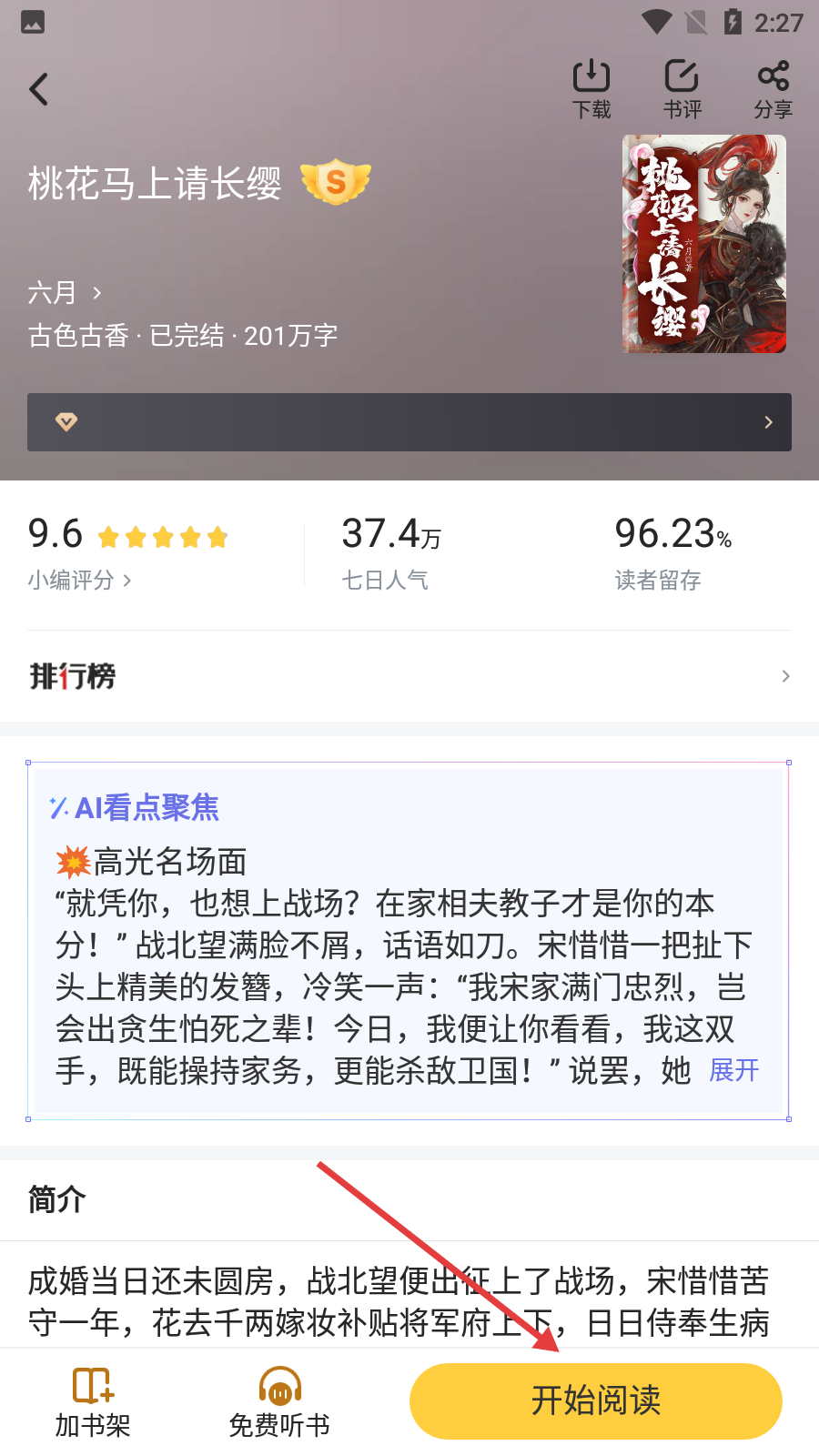 饭团追书