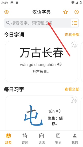 汉语字典(手机版