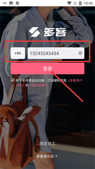 多客进销存软件