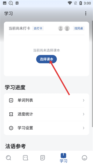 法语助手